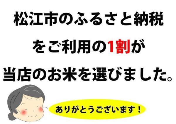 画像7: 【松江市特産】エコ栽培米コシヒカリ5kg(7年産新米)【送料込み】