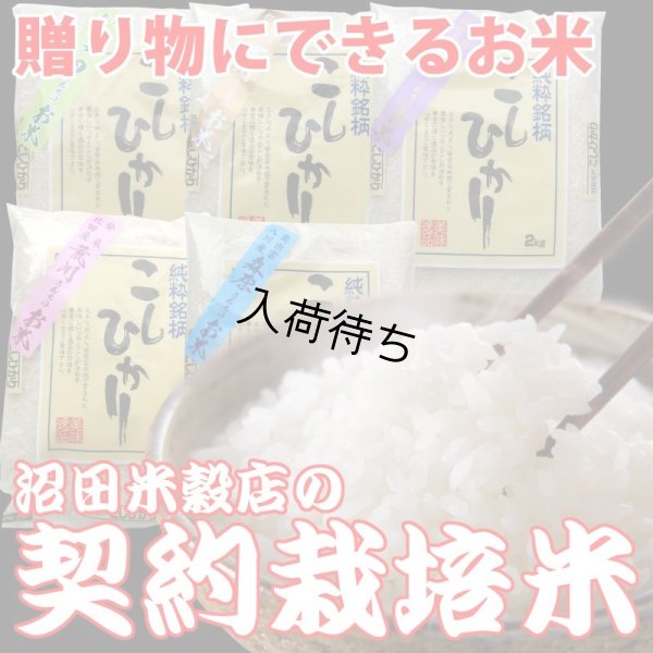 画像1: 【ギフト】契約栽培米コシヒカリ2kg詰め合せ（２kg×５種類）５年産米【送料込み】