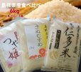 画像1: 【ギフト】島根県産米食べ比べセット6kg（２kg×３種類）５年産米【送料込み】 (1)