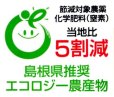 画像2: 【松江市特産】エコ栽培米コシヒカリ5kg（５年産米）【送料込み】 (2)