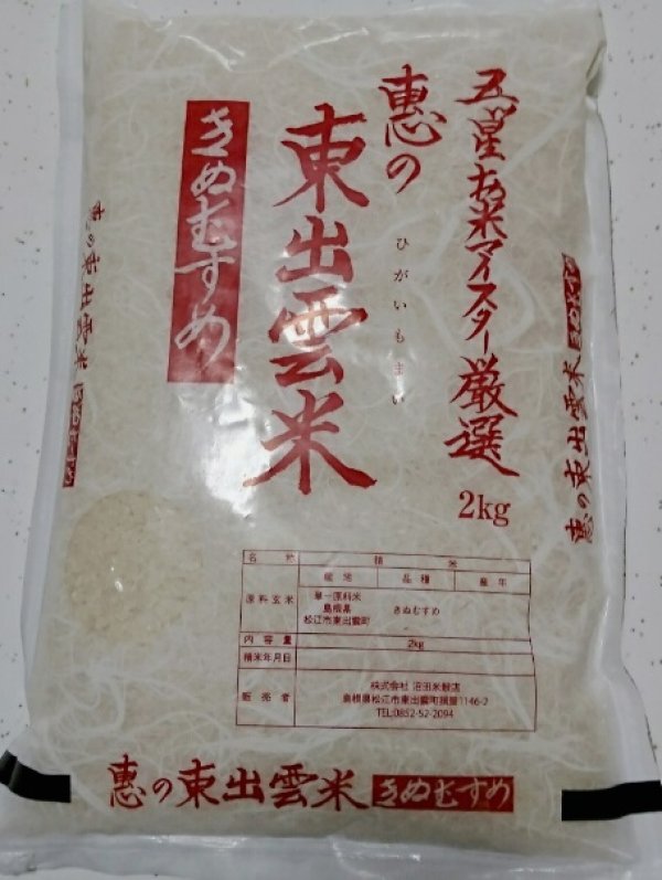 画像6: 【ギフト】東出雲産米食べ比べセット6kg(2kg×3種類)7年産新米【送料込み】