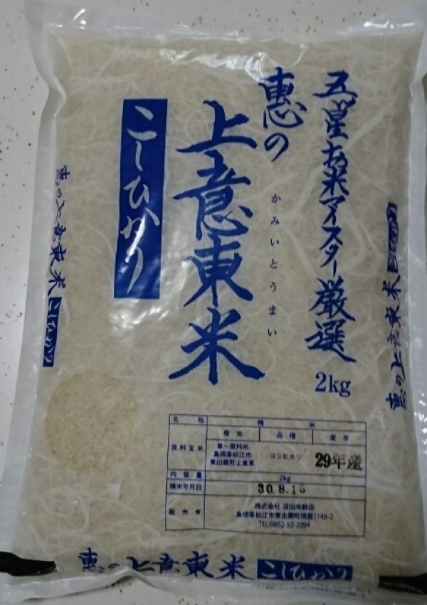 画像5: 【ギフト】東出雲産米食べ比べセット6kg(2kg×3種類)7年産新米【送料込み】