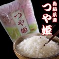 島根県産つや姫5kg　６年産新米【送料込み】