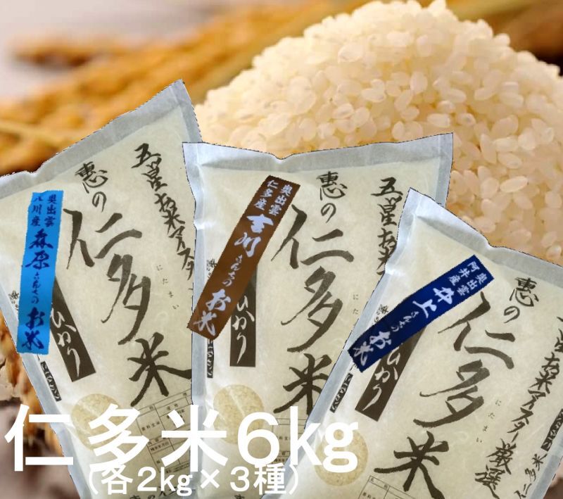 【ギフト】仁多米食べ比べセット6kg（２kg×３種類）５年産米【送料込み】