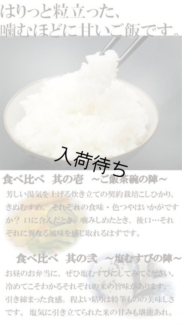 画像5: 【お試し】「コシヒカリ」と「つきあかり」食べ比べ（１kg×２種類）５年産米【送料込み】