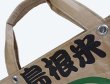 画像7: 島根米・米袋エコバッグ【送料込み】