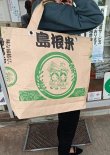画像3: 島根米・米袋エコバッグ【送料込み】
