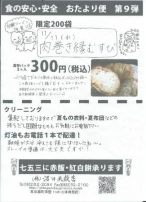 画像: 神在り月に「肉巻きご縁むすび」販売！11/11(水)