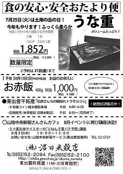 画像: 特製「うな重」、今年も販売いたします！