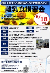 画像: 新米お母さん応援、「離乳食講習会」のお知らせ！