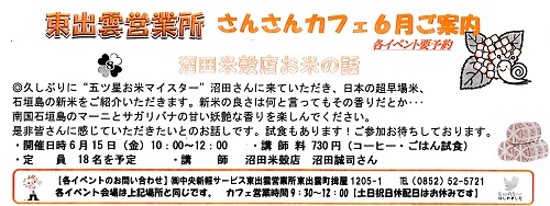 画像: 「石垣島産ひとめぼれ」新米の試食と解説！