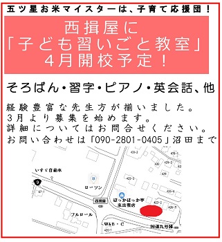 画像: こども「習い事」教室を開講します！