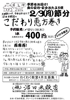 画像: こだわり恵方巻きで福を取り込んで！