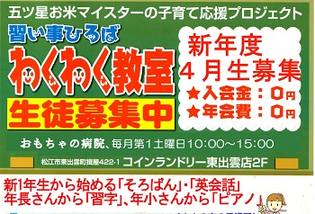 画像: わくわく教室、新年度生募集中！