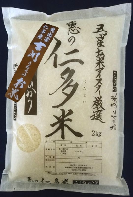 画像: 【ギフト】仁多米食べ比べセット6kg（２kg×３種類）５年産米【送料込み】