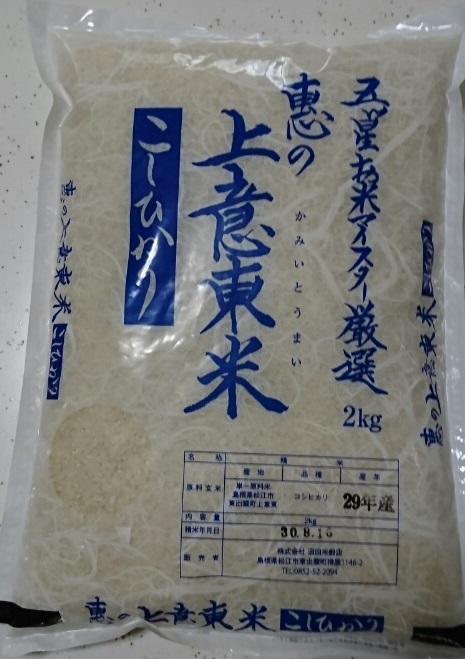 画像: 【ギフト】東出雲産米食べ比べセット6kg（２kg×３種類）５年産米【送料込み】